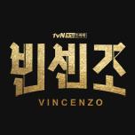 빈센조