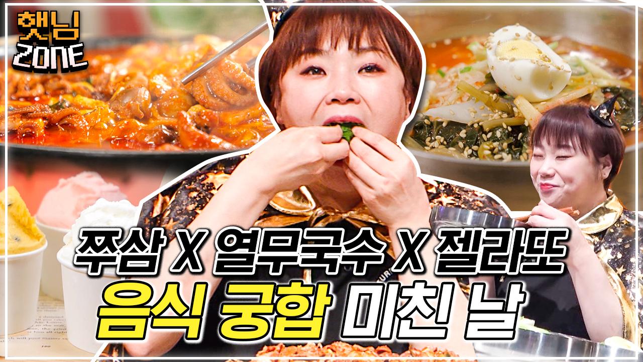 믿고 보는 면치기에 완벽 조합 디저트까지! 어나더레벨 햇님의 먹방🥢 | #햇님존 #놀라운토요일 Amazing Saturday