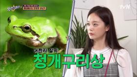 전소민의 동물 관상은? 그냥 개구리도 아닌 청개구리?!ㅋㅋㅋ | tvN 210917 방송