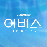 어비스