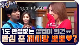 아무도 안 들어주는 상엽이의 의견ㅠㅠ 의견 들어준 제시에게 뽀뽀♥? | tvN 210917 방송