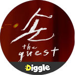 :Diggle 손더게스트