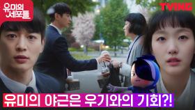 야근러 김고은, 후배 최민호와 잊지 못할 밤? (ft.명탐정세포) | tvN 210917 방송