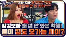 삼겹오빠 왜 우리 집 안 와본 척해!! 제시♡이상엽 둘이 집도 오가는 사이야?? | tvN 210917 방송