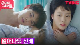 달콤한(?) 꿈에서 깬 김유미 대리 김고은의 출근 준비 GRWM! | tvN 210917 방송