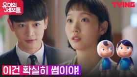 (세포 마을 등장) ＂썸은 타라고 있는 거지!＂ 김고은와의 최민호와 썸 시작? | tvN 210917 방송