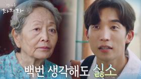 메인 촬영지로 감리 하우스 점 찍은 이상이, 절대 반대하는 김영옥 | tvN 210918 방송