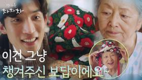 삼고초려 작전! 김영옥 마음을 돌리기 위해 진심 다하는 이상이 #선물공세 | tvN 210918 방송