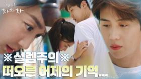 [밀착모드] 신민아X김선호, 발 빨래하다 심쿵 스킨십♥(ft. 어젯밤 기억) | tvN 210918 방송