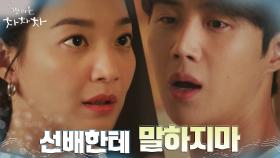 이상이 주의🚨 짓궂은 김선호 입단속 들어간 신민아 | tvN 210918 방송