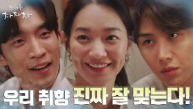 취향 찰떡♡ 쿵짝 잘 맞는 신민아X이상이에 소외감 느끼는 김선호(흥칫뿡) | tvN 210918 방송