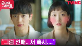 최민호의 갑작스런 고백에 난리난 세포마을 | tvN 210918 방송