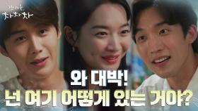 반가운 재회 인사 나누는 신민아X이상이(ft. 낄끼빠빠 없는 김선호) | tvN 210918 방송