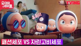 김고은 패션세포가 세포마을에서 사라진 이유는?! (ft.먹깨비) | tvN 210918 방송