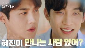 ＂혜진이 만나는 사람 있어?＂ 이상이 질문에 눈빛 변하는 김선호 | tvN 210918 방송