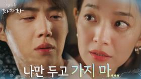 신민아에 안겨 취중진담 하는 김선호 ＂나만 두고 가지 마..＂ | tvN 210918 방송