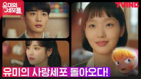 [엔딩] 용기 낸 김고은! 둘만의 데이트 가보자고 (ft.사랑세포) | tvN 210917 방송