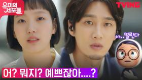 김고은♥에게 첫눈에 반해버린 안보현 | tvN 210918 방송