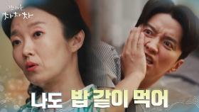 ＂초희랑 둘이서 밥 먹을까 해＂ 인교진에 냅다 귀싸대기 날린 이봉련! | tvN 210918 방송