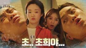 인교진, 알몸으로 맞이한 x-와이프 이봉련과 첫사랑 홍지희 | tvN 210918 방송