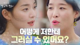 직업 모독한 차청화에 격분한 신민아, ＂당장 사과하세요!＂ | tvN 210919 방송
