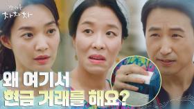 보이스피싱 당할 뻔한 차청화 구해준 신민아!(ft. 김선호X이상이 추격전) | tvN 210919 방송