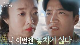 ＂초희는 안돼＂ 이봉련, 새 연애 선전포고한 인교진에 단호한 반대 | tvN 210919 방송