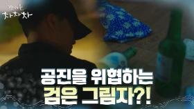 납치, 절도... 평화로운 공진에 드리우는 범죄의 그림자! | tvN 210919 방송