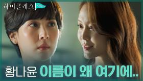 [충격] 조여정, 퇴출 서명 명단 보고 경악!(feat.미스터리하준) | tvN 210920 방송