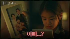 박소이, 조여정이 풀지 못한 핸드폰 한방에 풀고 아빠 사진 발견! | tvN 210920 방송