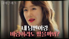 조여정 남편의 여자로 오해 받은 김지수, 수준이 그거 밖에 안돼? | tvN 210920 방송