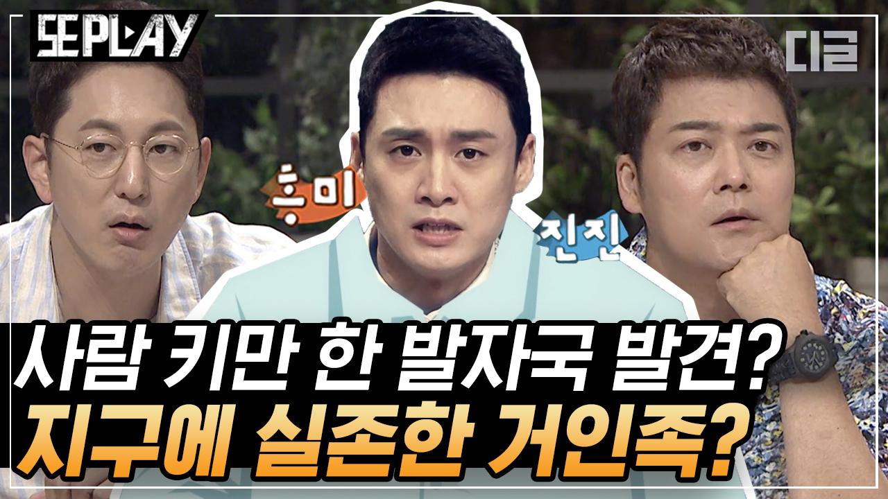 진격의 거인 현실판? 지구 곳곳에 남아있는 거대한 흔적들의 주인공은 누구일까 | #디글 #또PLAY | ZUM TV