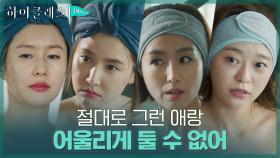 학교 품위 조항 이용해 조여정 모자 내보내려는 김지수! | tvN 210920 방송