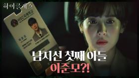조여정 손에 들어간 뺑소니 가해자의 명찰! 알고보니 김지수의 아들?! | tvN 210920 방송