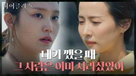 ＂어떻게 그런 일이...＂ 조여정에게 김남희의 죽음에 대해 묻는 박세진 | tvN 210920 방송