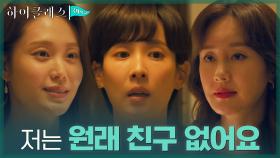 //충격// 김지수X박세진의 대화 엿듣게 된 조여정, 배신감에 소름! | tvN 210921 방송