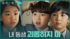 ＂내가 쟤 누나거든?＂ 서윤혁에 괴롭힘 당하는 장선율 구하려 뛰어든 박소이 | tvN 210921 방송