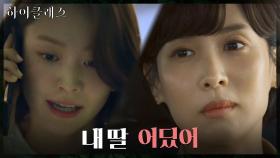 ＂나한테 할 말 없어?＂ 유일한 친구였던 박세진에 배신당한 조여정의 복수 | tvN 210921 방송