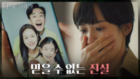 ※입틀막주의※ 김남희 휴대폰 속 충격적 진실 마주한 조여정 | tvN 210921 방송
