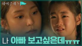 아빠 김남희를 그리워하는 박소이 애써 다독이는 박세진...ㅠㅠ | tvN 210921 방송