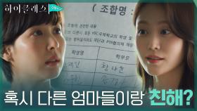 퇴교 동의서에 서명한 박세진...조여정, 의심 품다! | tvN 210921 방송