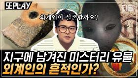 무려 25만 년 전에 알루미늄이 존재했다고? 이건 외계인이 다녀간 흔적인 게 분명하다;; | #디글 #또PLAY