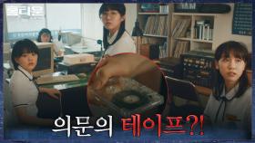 오늘도 평화로운 방송실♬ 소녀들을 깜짝 놀라게 할 의문의 물건이 도착하다? | tvN 210922 방송