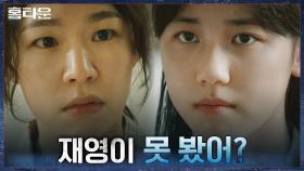 죽기 전, 이레의 실종을 예언한 김해운! ＂네가 여기 있으면 이레가 위험해＂ | tvN 210922 방송