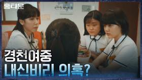 ♨경천여중 핫이슈♨ 교내 시험 답안을 줄줄이 읊어준다는 이영덕 지니어스 학원? | tvN 210922 방송