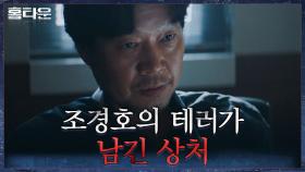 사주 기차역 신경가스 테러 사건으로 가장 소중한 사람을 잃었던 유재명 | tvN 210922 방송