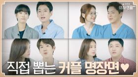 슬기롭게 사랑하기♥ 각 커플이 뽑은 커플 명장면 대공개 | tvN 210923 방송