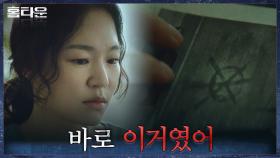 김지안 시체로 발견 X 한예리가 드디어 기억해낸 과거의 퍼즐! | tvN 210923 방송