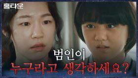 (충격) 이레가 절친 허정은에게만 털어놓은 비밀의 정체, 범인과의 연관성?! | tvN 210923 방송