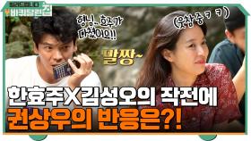 효주가 다쳤어요!! 한효주X김성오의 작전에 권상우의 반응은?! ㅇㅁㅇ | tvN 210920 방송